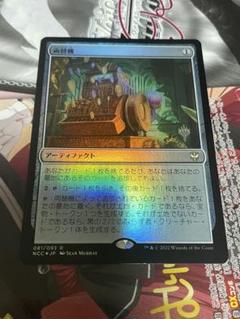 MTG 両替機 プロモ foil
