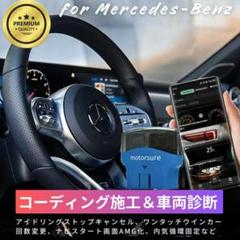 楽天市場】Bクラス W246/W247 メルセデス・ベンツ対応 MotorSure