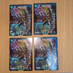 龍覇mas　プロモ　ワンオーナー 龍覇mas プロモ ワンオーナー - メルカリ
