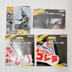 ゴジラ　一番くじ　4点セット ステッカー チャーム ACLLECT