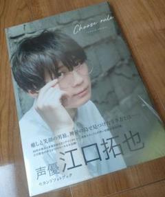 江口拓也 タレント声優写真集 Choose rule - メルカリ