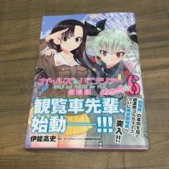ガールズ パンツァー 劇場版varianteの中古 未使用品を探そう メルカリ