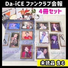Da-iCE 会報 No.6~21 最新版まで 2025年最新】DA-ICE 会報 21の人気アイテム - メルカリ