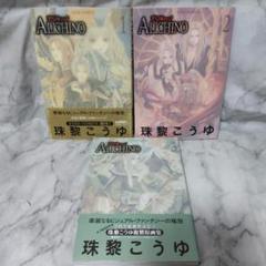 【中古】 Ａｌｉｃｈｉｎｏ ２/ホーム社（千代田区）/珠黎こうゆ 2025年最新】珠黎こうゆの人気アイテム - メルカリ