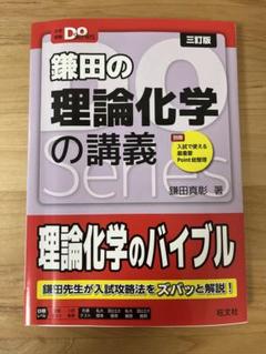 鎌田の理論化学の講義