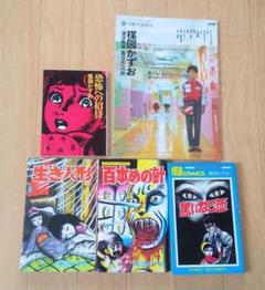 楳図かずお 5冊セット - メルカリ 楳図かずお 5冊セット - メルカリ