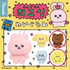 チェゴシムぬいぐるみ/まるゴシム・くまゴシム