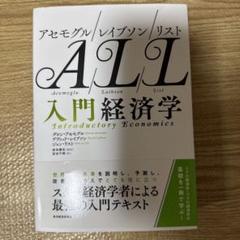 アセモグル/レイブソン/リスト 入門経済学 Amazon.co.jp: アセモグル レイブソン リスト ALL 入門経済学