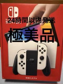 【Nintendoswitch有機EL 】中古美品 Nintendo Switch - 【中古超美品】スイッチ本体有機ELホワイト完