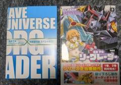 綱島志郎 勇者宇宙ソーグレーダー 1巻 直筆イラスト入りサイン本 綱島志郎 勇者宇宙ソーグレーダー 1巻 直筆イラスト入りサイン本