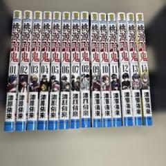 桃源暗鬼 全巻セット 01-14巻