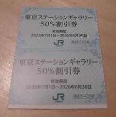 東京ステーションギャラリー 50%割引券当日発送のサムネイル