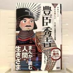 2025年最新】学研まんがnew日本の伝記の人気アイテム - メルカリ