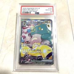PSA10】ナンジャモのハラバリーex SAR sv9 125/100 - メルカリ