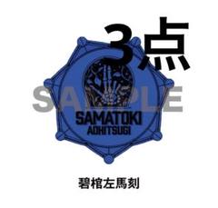ヒプノシスマイク　碧棺左馬刻　リングライト　ヒプマイ 新品☆ヒプノシスマイク☆ヒプマイ【碧棺左馬刻】リングライト
