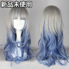 ロングカール フルウィッグ ロングヘアー 青 グレー パーマ アニメ コスプレ