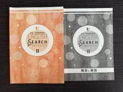 ENGLISH SEARCH II 英語学習教材