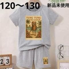 ⭐️新品⭐️ トゥントゥントゥンサフール　セットアップ　120