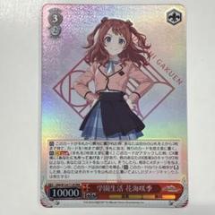 [マグネットローダー付き] 花海咲季SP　ヴァイスシュヴァルツ カードリスト ｜ ヴァイスシュヴァルツ｜Weiβ Schwarz
