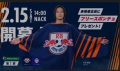 2025シーズン開幕! 2/15・山形戦 フリースポンチョを来場者全員