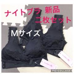 ★新品 二枚セット ナイトブラ 脇高ブラ バストケア★ブラック