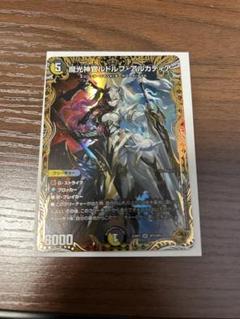 デュエルマスターズ】金トレジャー『魔光神官ルドルフ