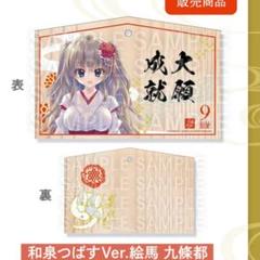 和泉つばす 9-nine C92 グッズセット 2025年最新】9 nine グッズの人気アイテム - メルカリ