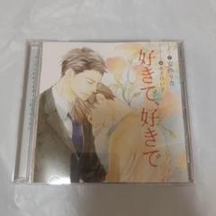 好きで、好きで 安西リカ