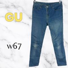 【GU】ウルトラストレッチスキニージーンズ　色褪せ　定番　着回し　淡青　w67
