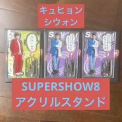 Super Junior、SS9、ミニのぼり＆アクリルスタンド キュヒョン 2025年最新】キュヒョン アクリルスタンドの人気アイテム - メルカリ