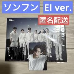 ENHYPEN 宵 YOI ソンフン トレカ 初回限定版A EIver.