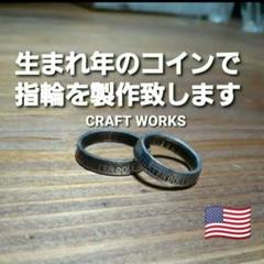 コインリング　指輪　リング　クォーターダラー　レディース　メンズ　アメカジ