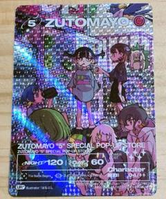 2025年最新】zutomayoカードの人気アイテム - メルカリ