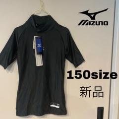 【新品】ミズノ　ラッシュガード　水着