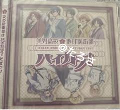 新品　未開封　CD TV 美男高校地球防衛部ハイカラ！OP&ED