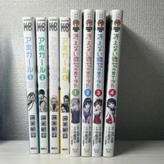 冴えない彼女の育て方　1〜4巻　アホガール 1〜4巻　バラ売り可