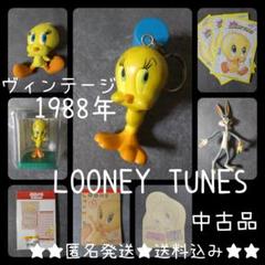 2025年最新】tweety フィギュアの人気アイテム - メルカリ