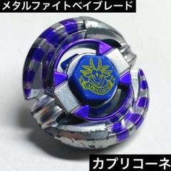 激レア メタルファイトベイブレード 初代 ビルゴ 100B 青 2025年最新】Yahoo!オークション -メタルファイトベイブレード