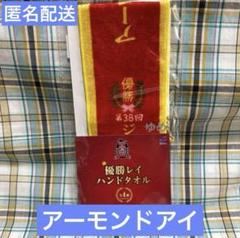アーモンドアイ 応援タオル ミニタオル 缶バッジ ラバーバンド まとめ売り 2025年最新】アーモンドアイ タオルの人気アイテム - メルカリ