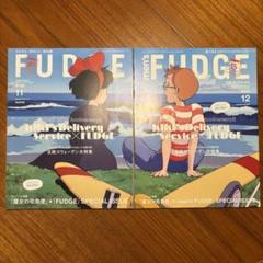2025年最新】魔女の宅急便 fudgeの人気アイテム - メルカリ