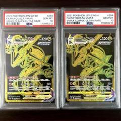 レックウザVMAX UR PSA10 連番 セット VMAXクライマックス レックウザVMAX UR PSA10 連番 セット VMAXクライマックス