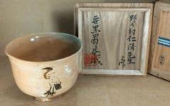 花光山清窯　立鶴　茶碗 2025年最新】立鶴茶碗の人気アイテム - メルカリ