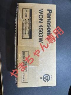 Panasonic　WQN4503W　未使用　未開封 Panasonic インターホン パナソニック WQN4503W 電気錠操作器(1