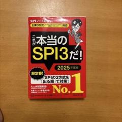 これが本当のSPI3だ！