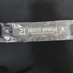 早川隆久　LEDマグネットブレス　楽天イーグルス