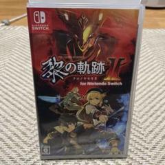 Switch 英雄伝説 黎の軌跡II