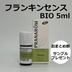 プラナロム フランキンセンス BIO 5ml PRANAROM 精油 乳香