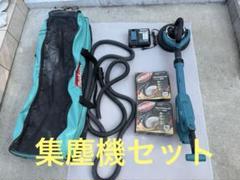 Makita ドライウォールサンダー・業務用集じん機 セットのサムネイル