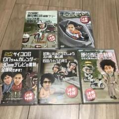 【多分メルカリ内最安】水曜どうでしょうDVD8巻（15枚）セット【超値下げ】 m38764724216_1.jpg?1607438652