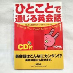 【語学　英会話教材】リスニング力アップ　NOVA　テキスト＆CD 2025年最新】NOVA英会話教材の人気アイテム - メルカリ